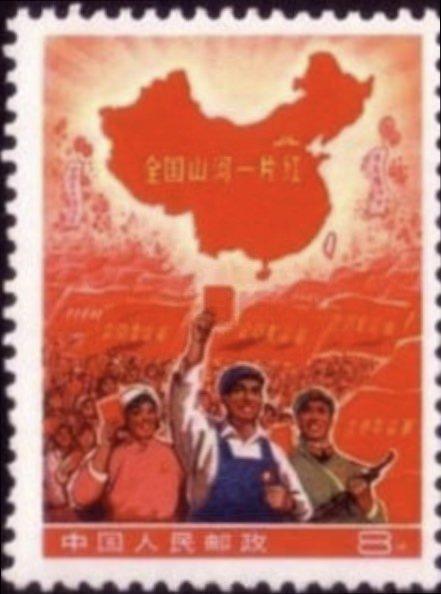 China- "The Whole Country is Red" Stamp design included mist